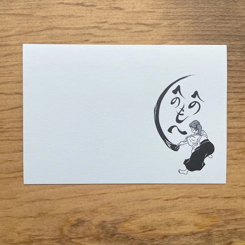 ポストカードかけじく